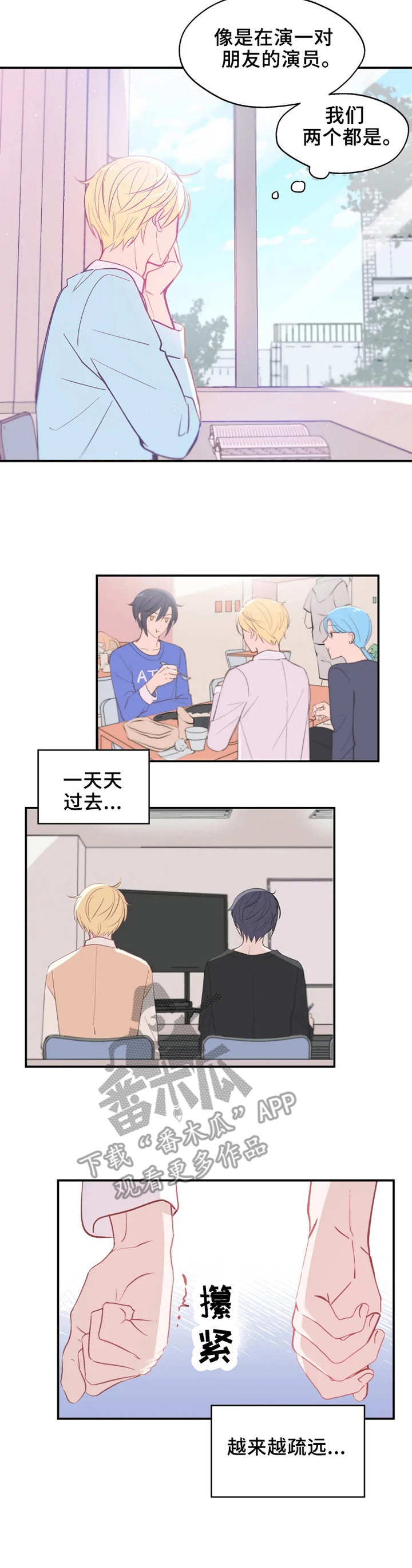 勿的拼音漫画,第21章：渐行渐远2图