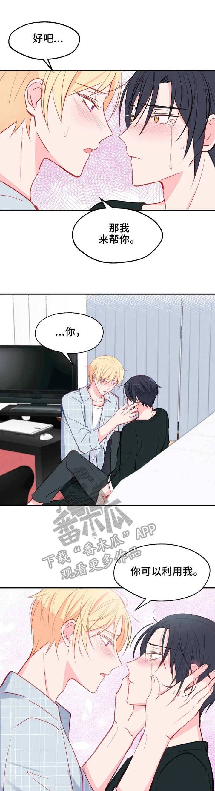勿吻我抽象图片大全漫画,第23章：练习1图
