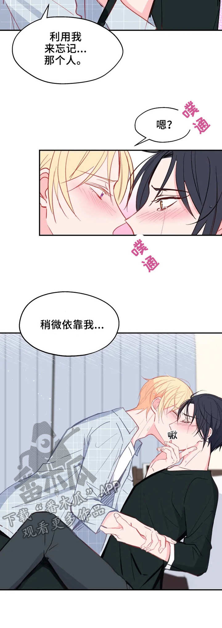 勿吻我抽象图片大全漫画,第23章：练习2图