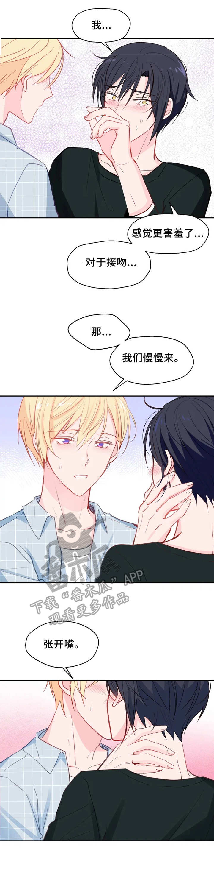 勿吻我抽象图片大全漫画,第23章：练习3图