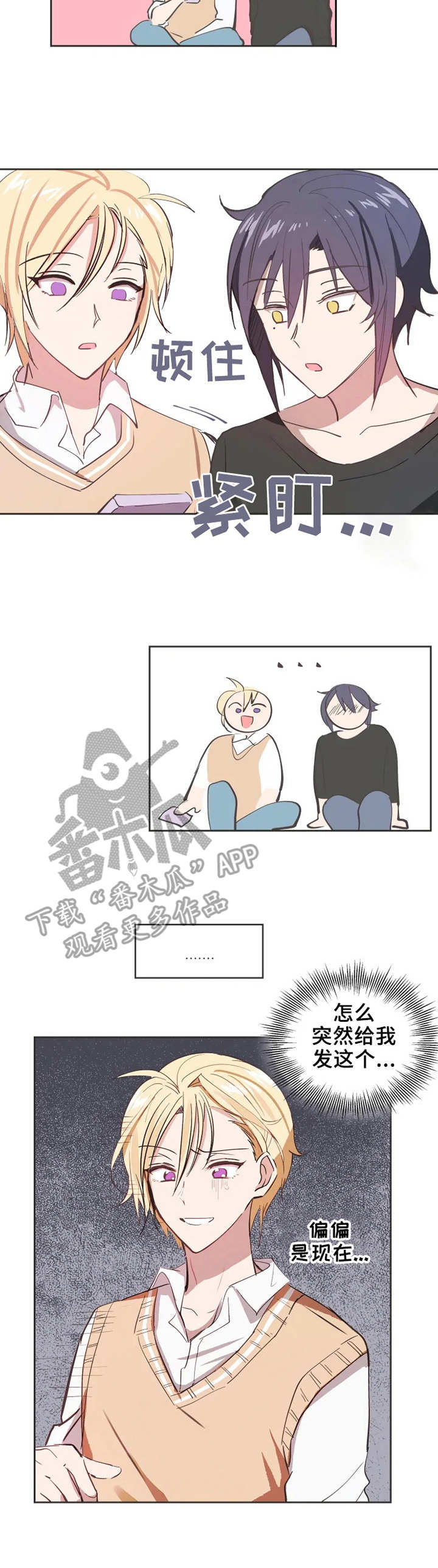 勿的拼音漫画,第4章：抗拒2图