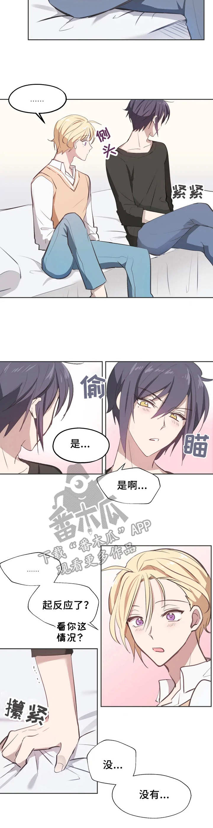 勿的拼音漫画,第4章：抗拒4图