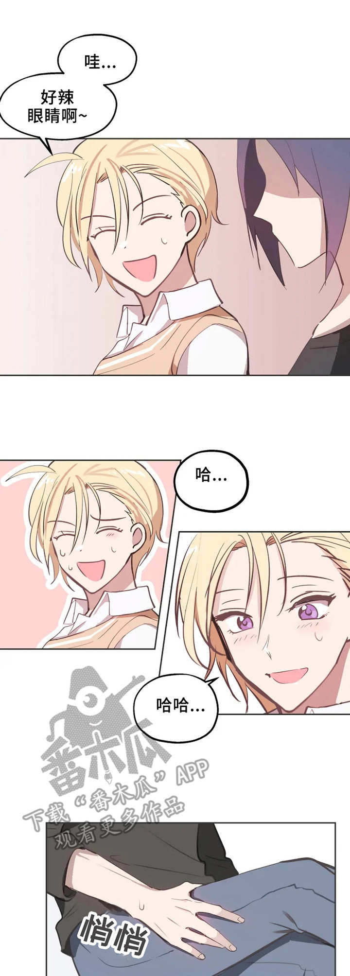 勿的拼音漫画,第4章：抗拒3图