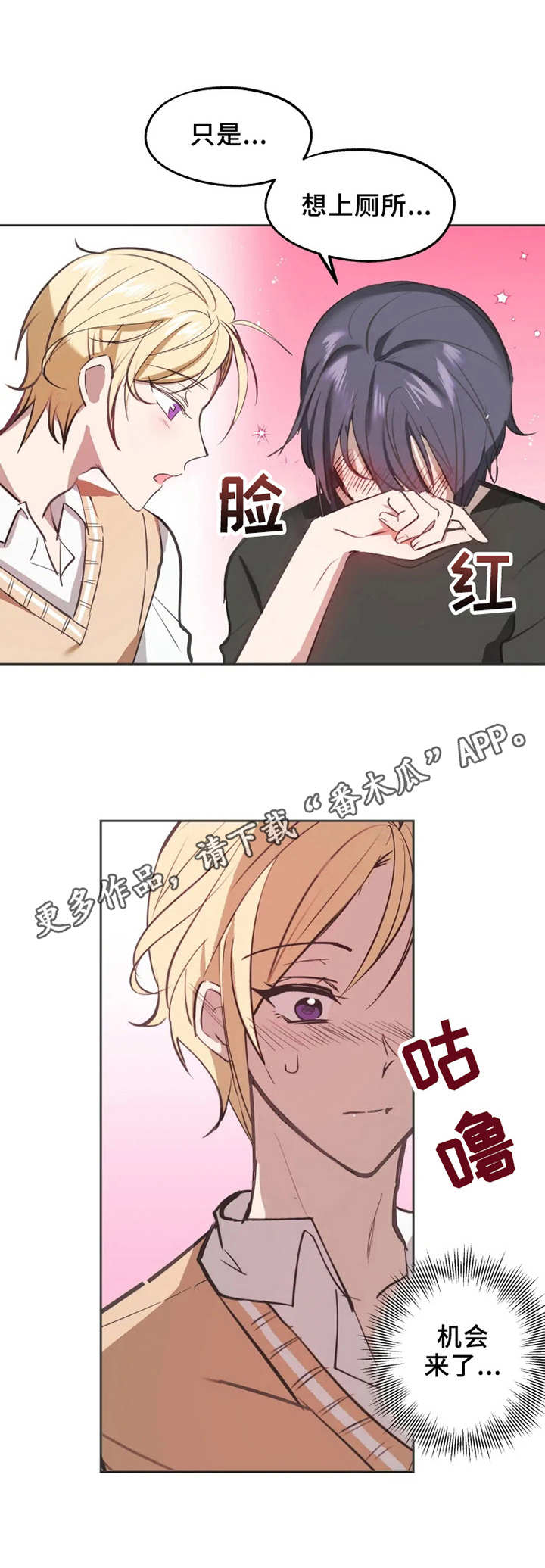 勿的拼音漫画,第4章：抗拒5图