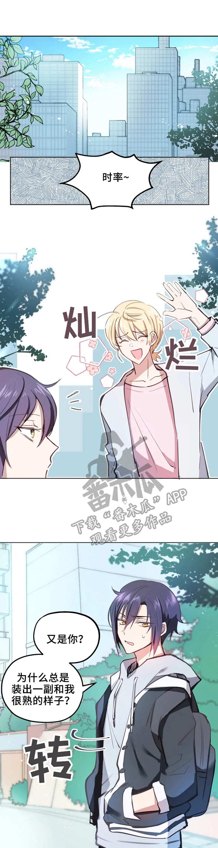 勿忘国耻振兴中华手抄报漫画,第3章：亲近2图