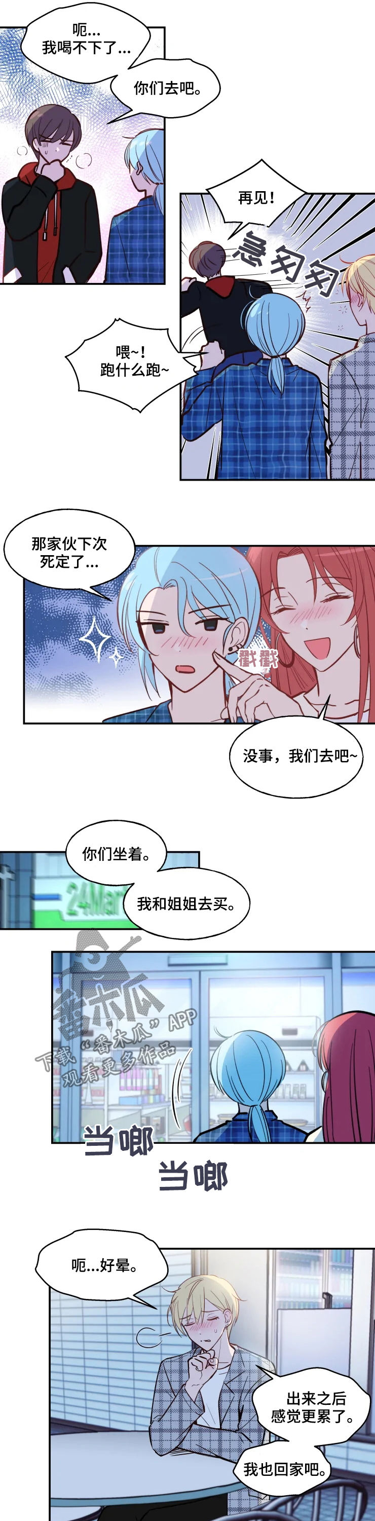 勿的拼音漫画,第26章：应该拒绝吧4图