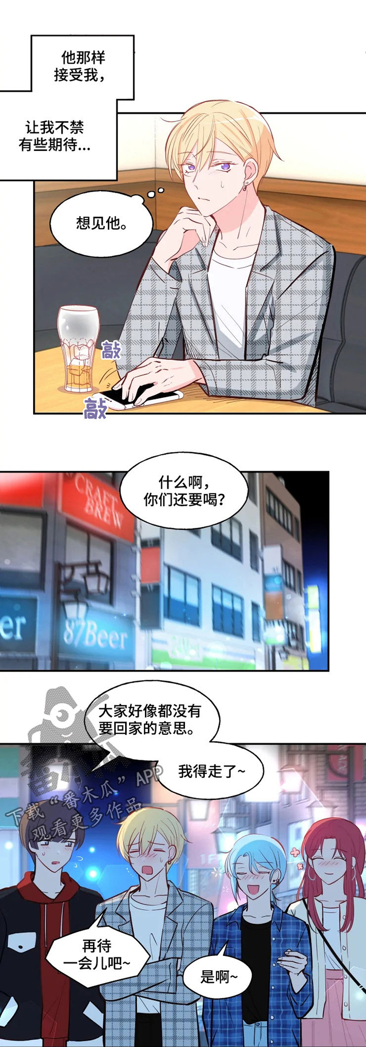 勿的拼音漫画,第26章：应该拒绝吧2图
