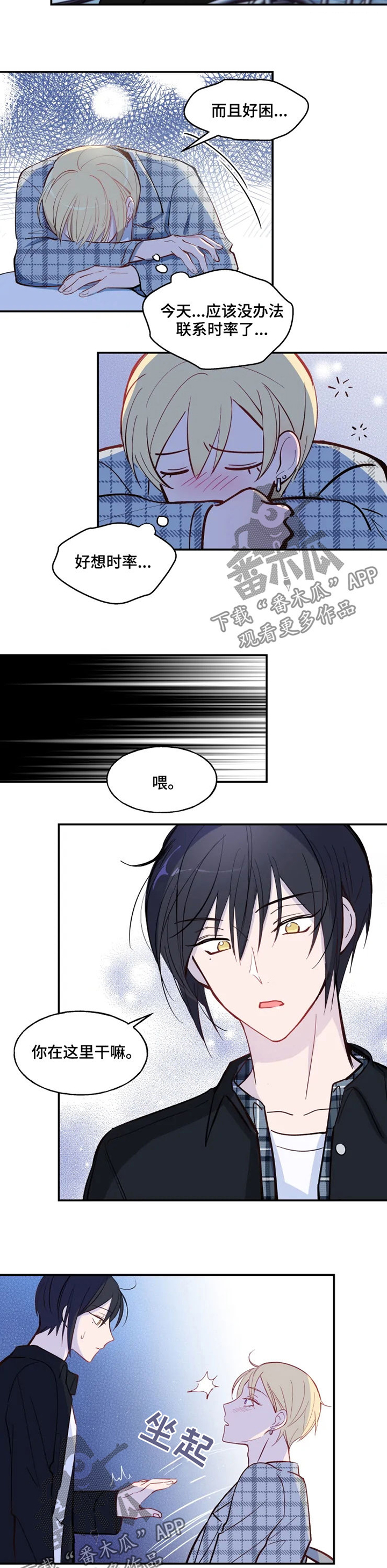 勿的拼音漫画,第26章：应该拒绝吧5图