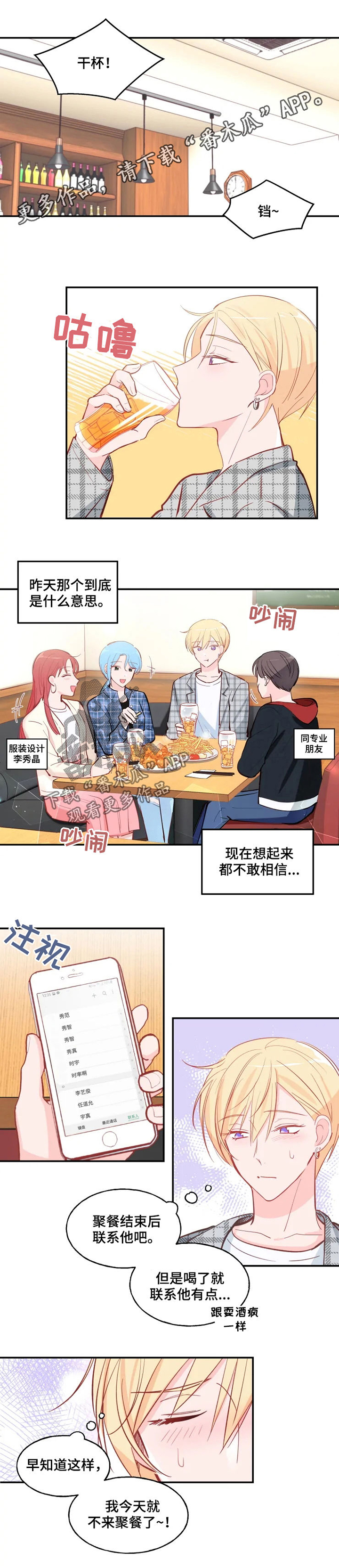 勿的拼音漫画,第26章：应该拒绝吧1图