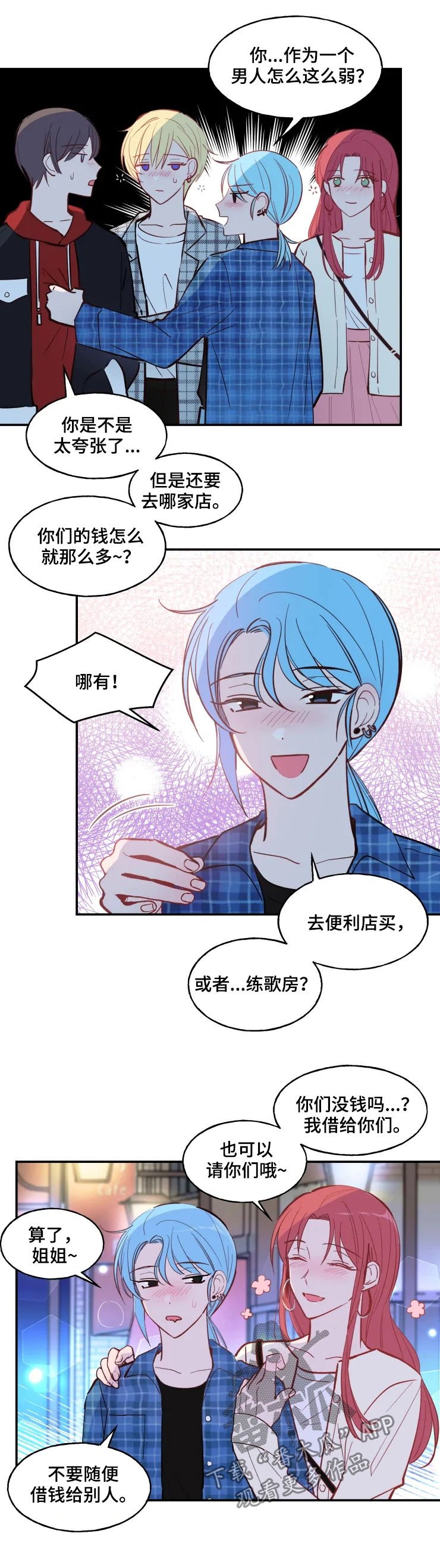 勿的拼音漫画,第26章：应该拒绝吧3图