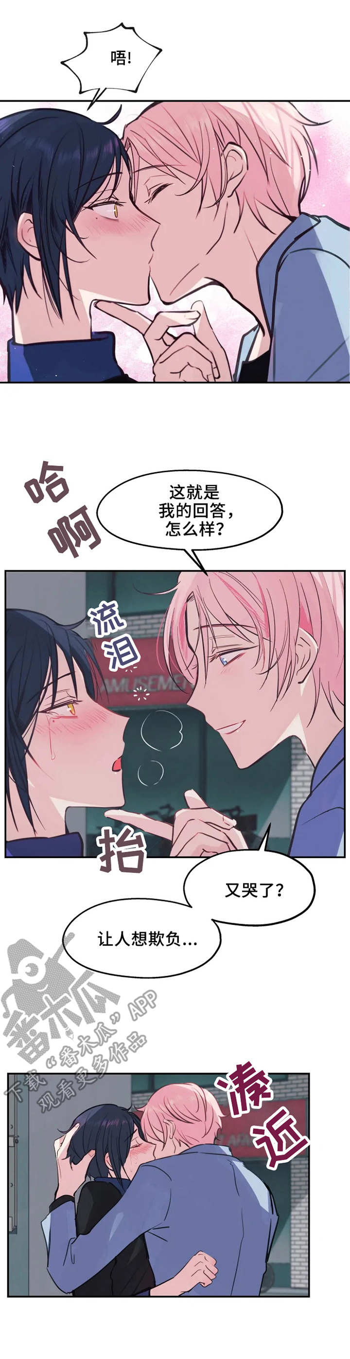 勿的拼音漫画,第10章：偷看5图