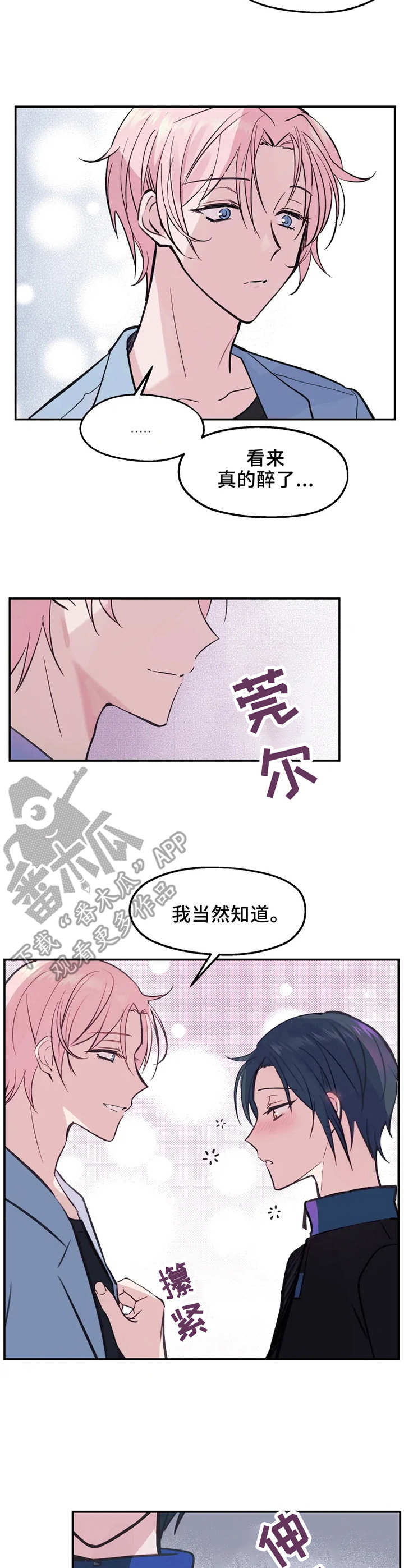 勿的拼音漫画,第10章：偷看3图