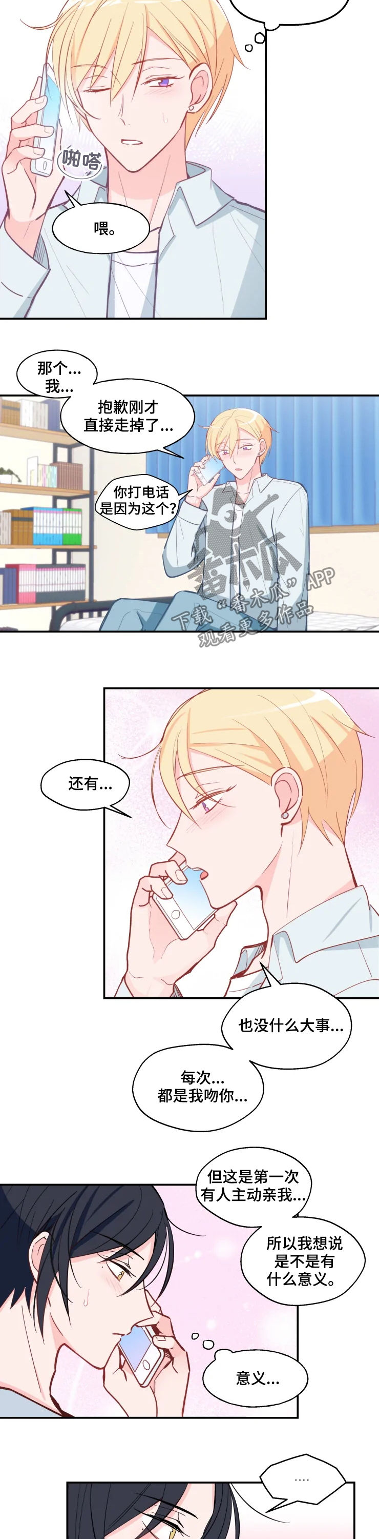 吻我漫画,第25章：最善变的人5图