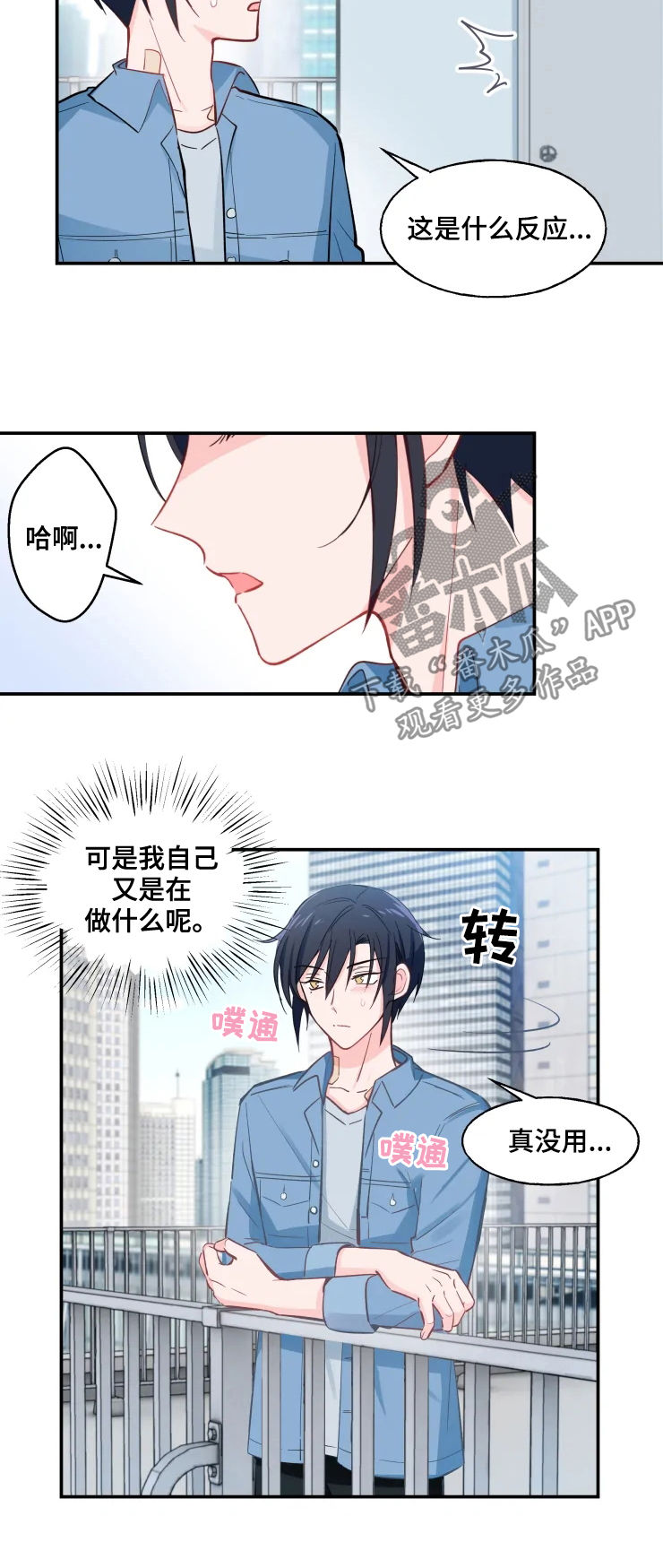 吻我漫画,第25章：最善变的人3图