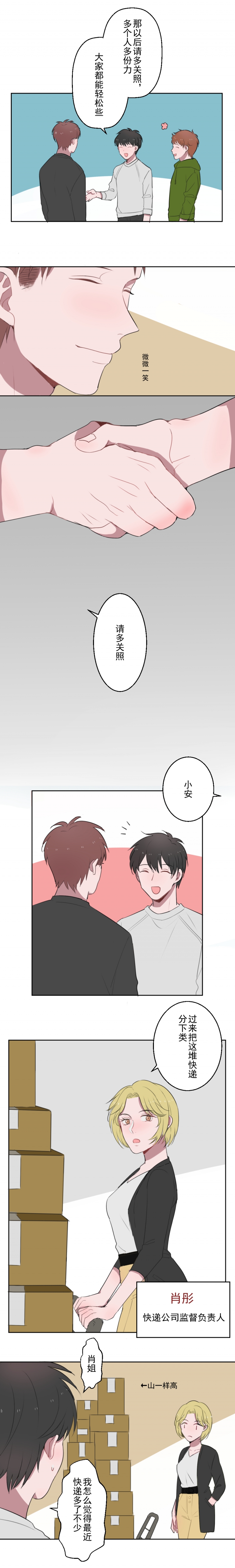 送快递这件破事儿是什么漫画,第6话2图