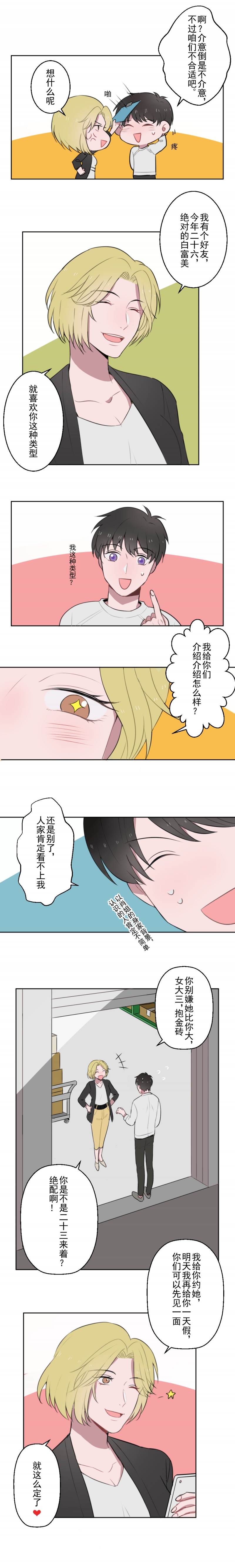 送快递这件破事儿是什么漫画,第6话4图