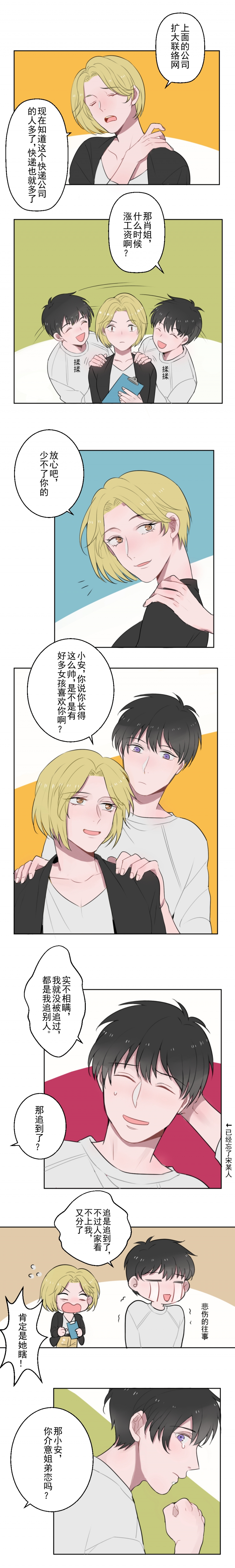 送快递这件破事儿是什么漫画,第6话3图