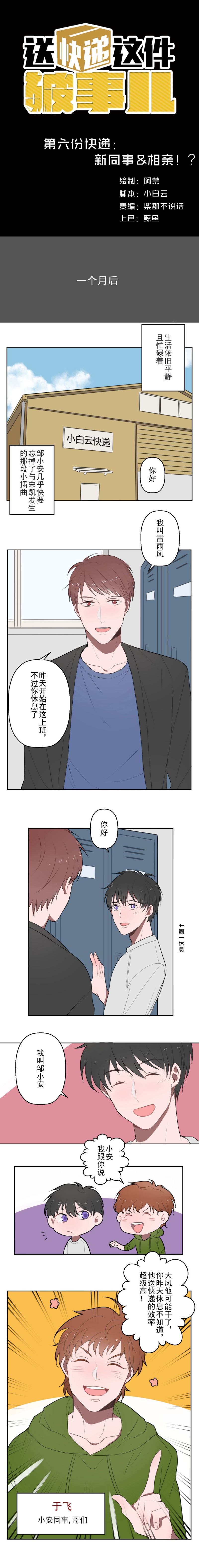 送快递这件破事儿是什么漫画,第6话1图