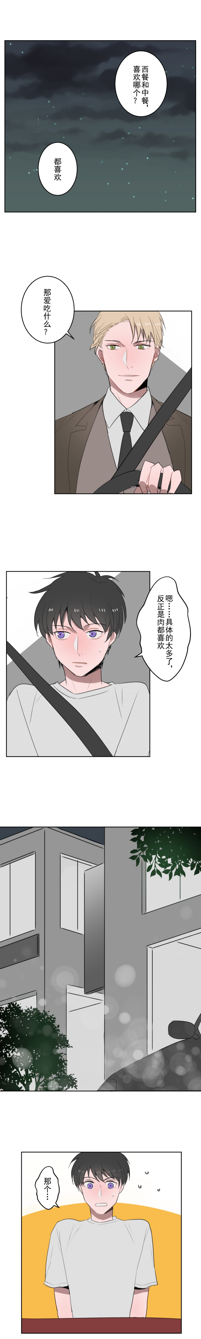 送快递这破事儿漫画漫画,第4话2图
