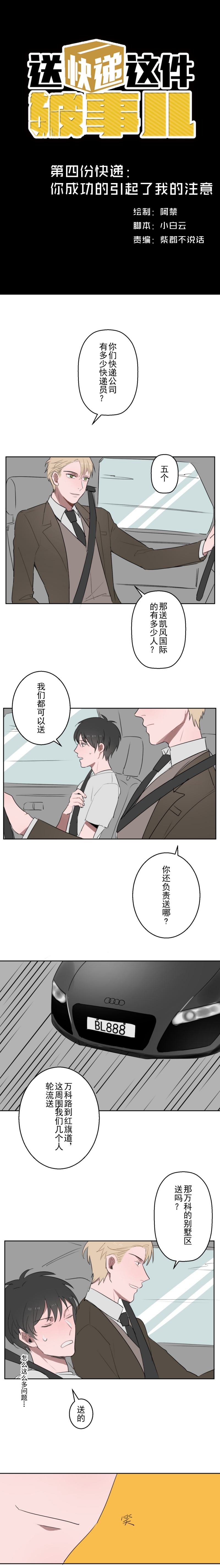 送快递这破事儿漫画漫画,第4话1图