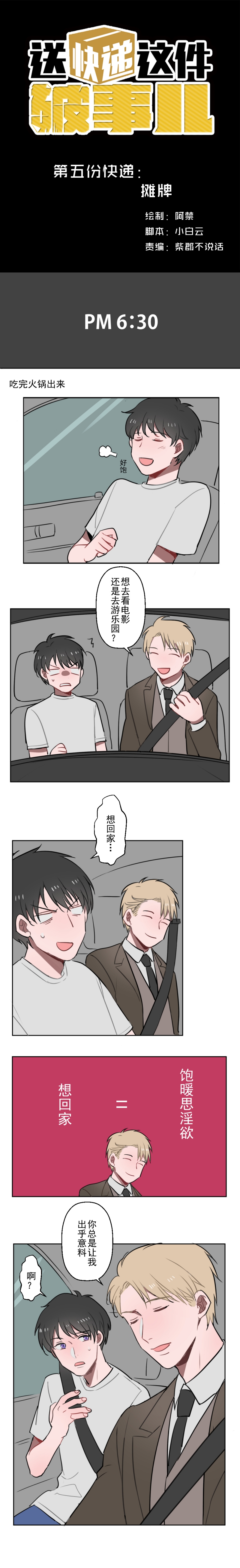 送快递也有潜规则漫画,第5话1图