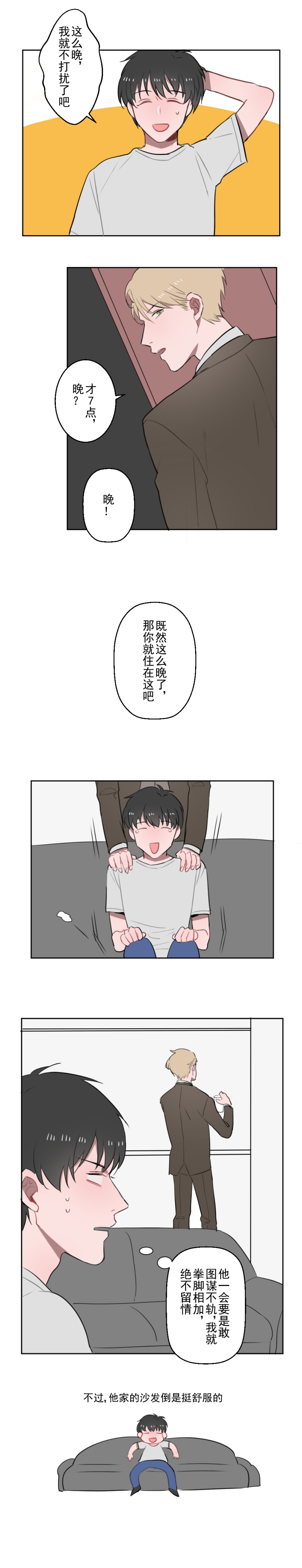 送快递也有潜规则漫画,第5话3图