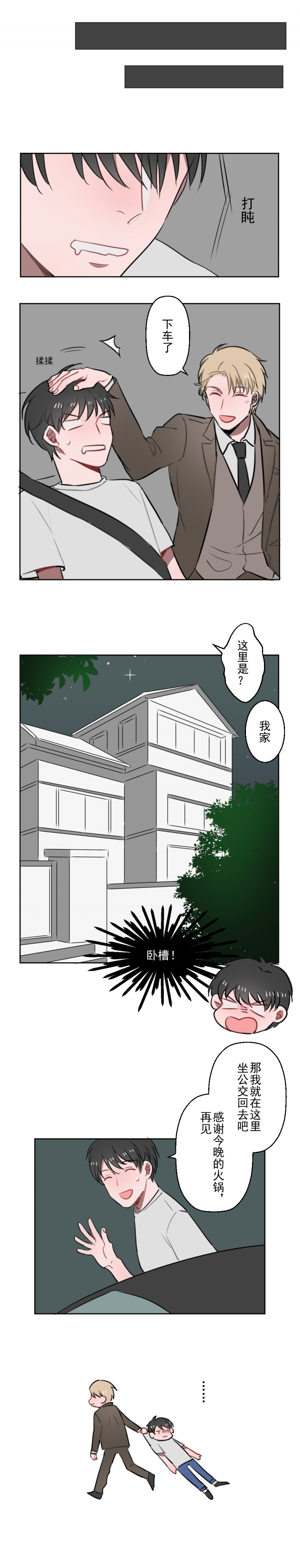 送快递也有潜规则漫画,第5话2图