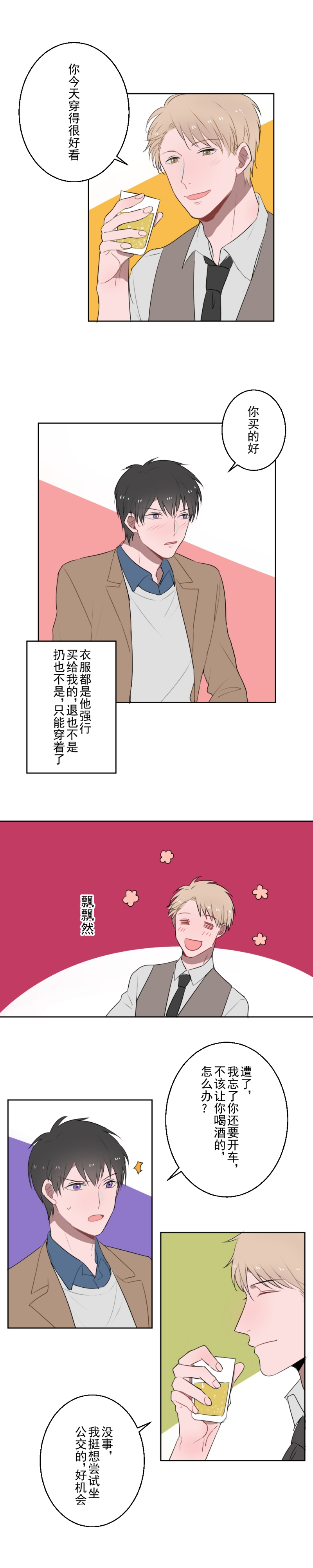 送快递这件小事漫画,第10话2图