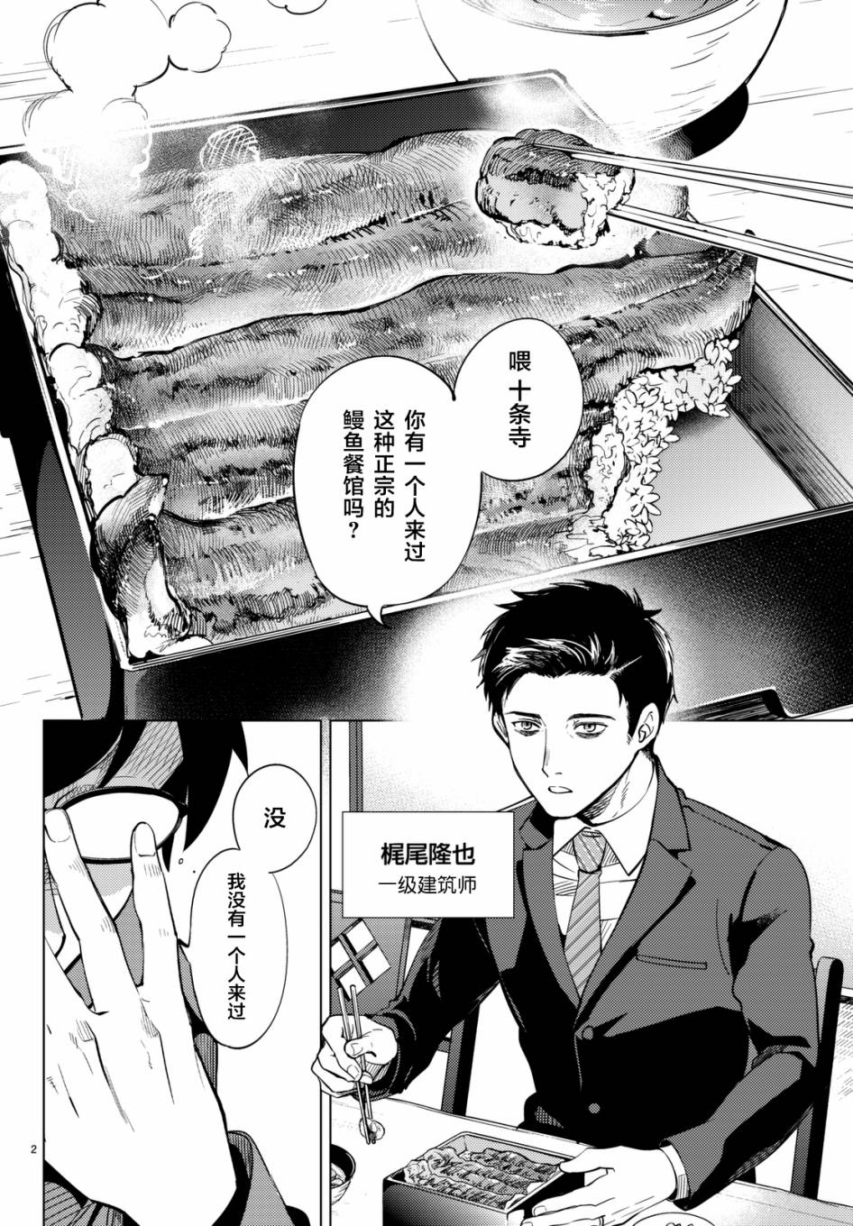 虚构推理漫画免费阅读漫画,第16话鳗鱼餐馆的幸运日2图