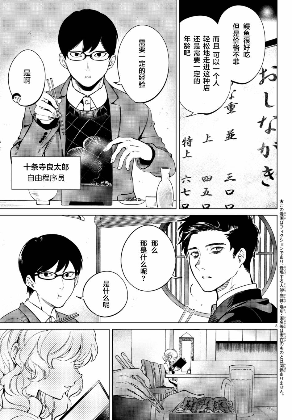 虚构推理漫画免费阅读漫画,第16话鳗鱼餐馆的幸运日3图