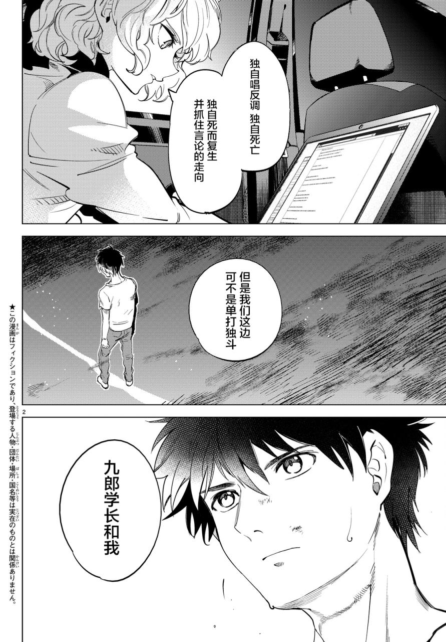 虚构推理完结了吗漫画,第12话最后的虚构2图