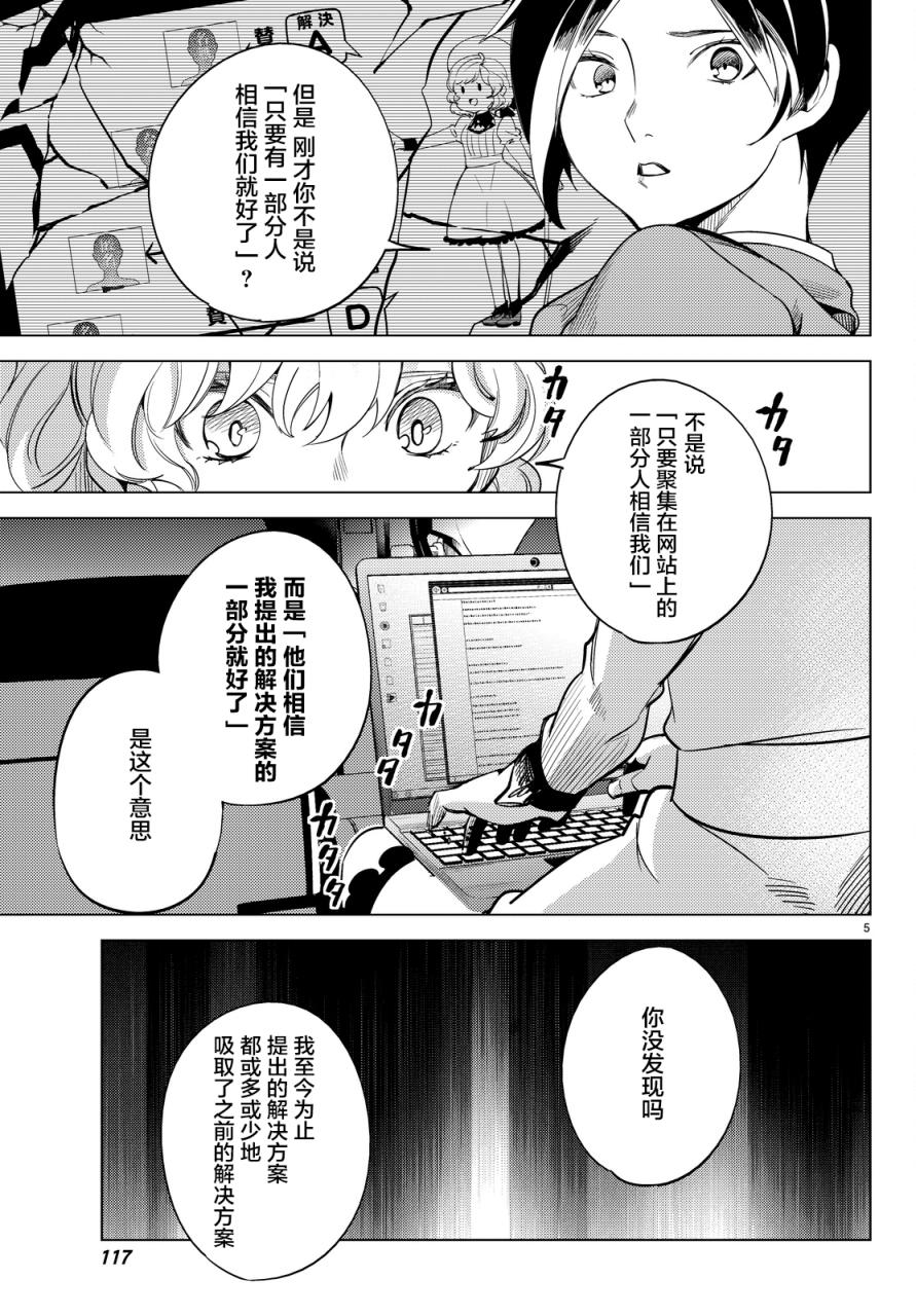 虚构推理完结了吗漫画,第12话最后的虚构5图
