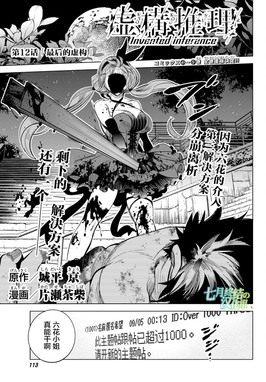 虚构推理完结了吗漫画,第12话最后的虚构1图