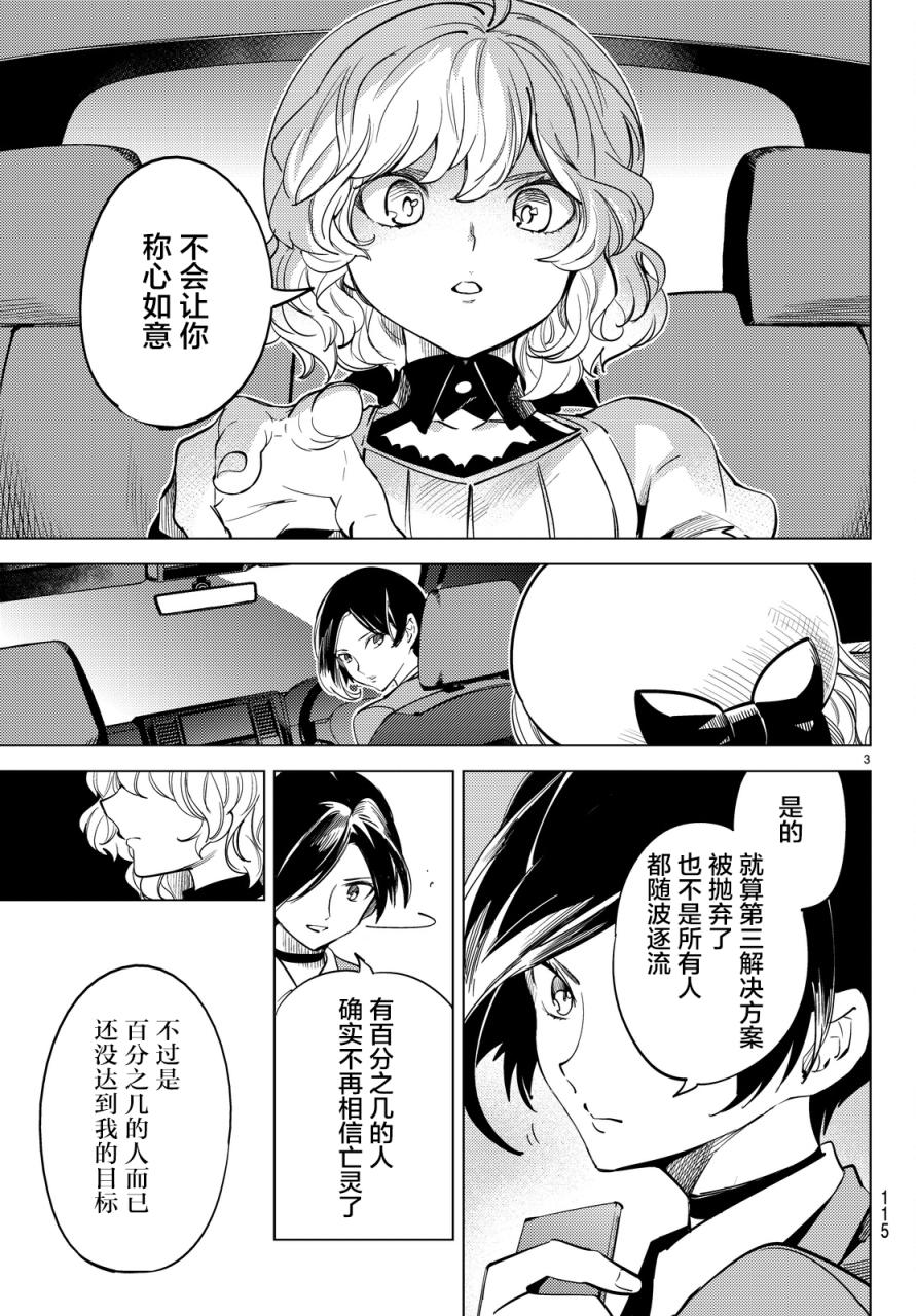 虚构推理完结了吗漫画,第12话最后的虚构3图