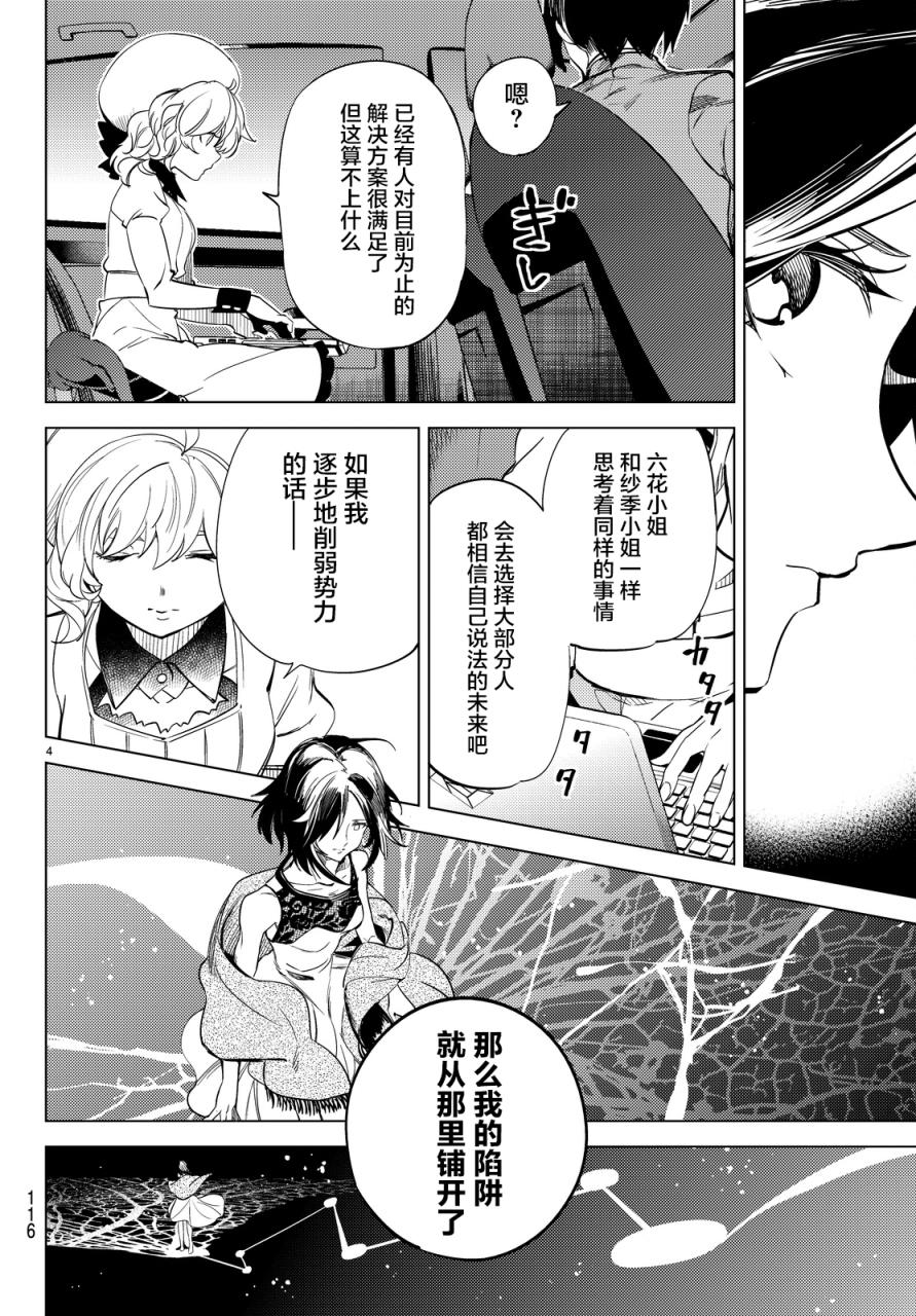 虚构推理完结了吗漫画,第12话最后的虚构4图
