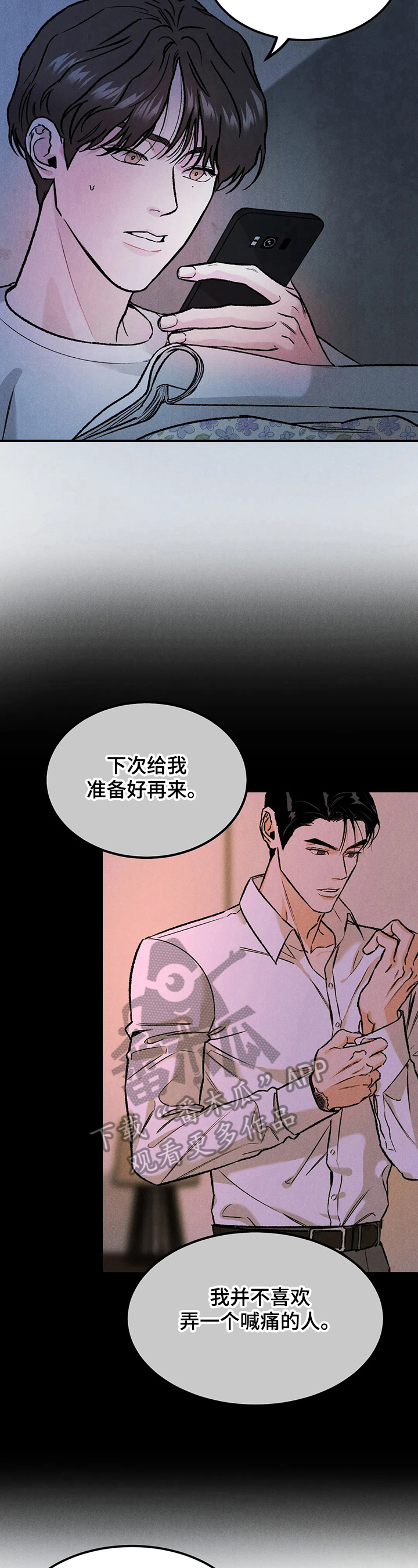沉迷其中后续漫画,第14章：新经济人2图