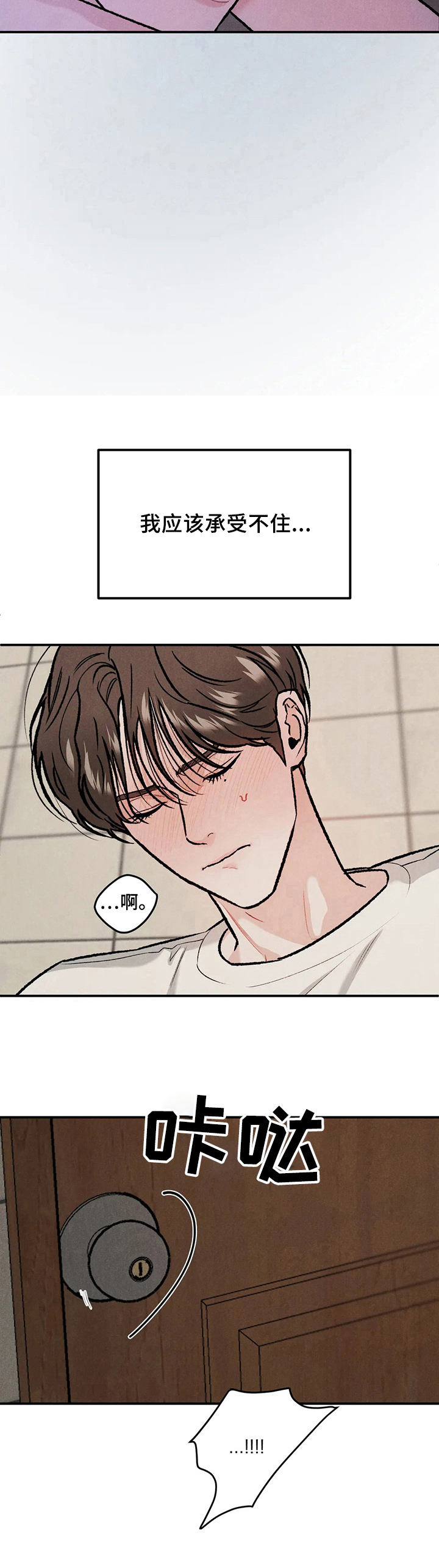 沉迷其中后续漫画,第14章：新经济人4图