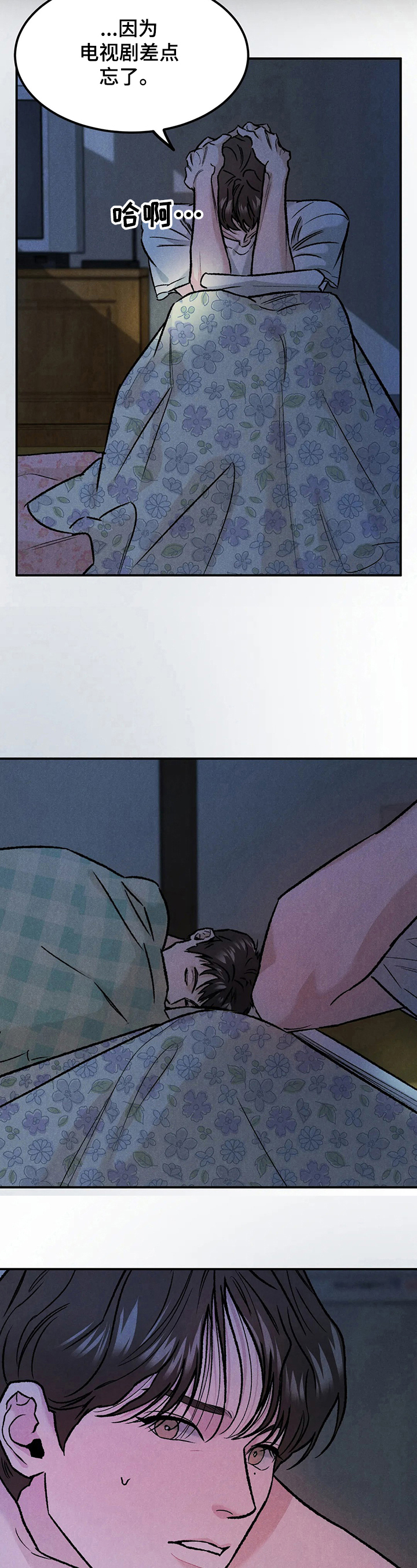 沉迷其中后续漫画,第14章：新经济人3图