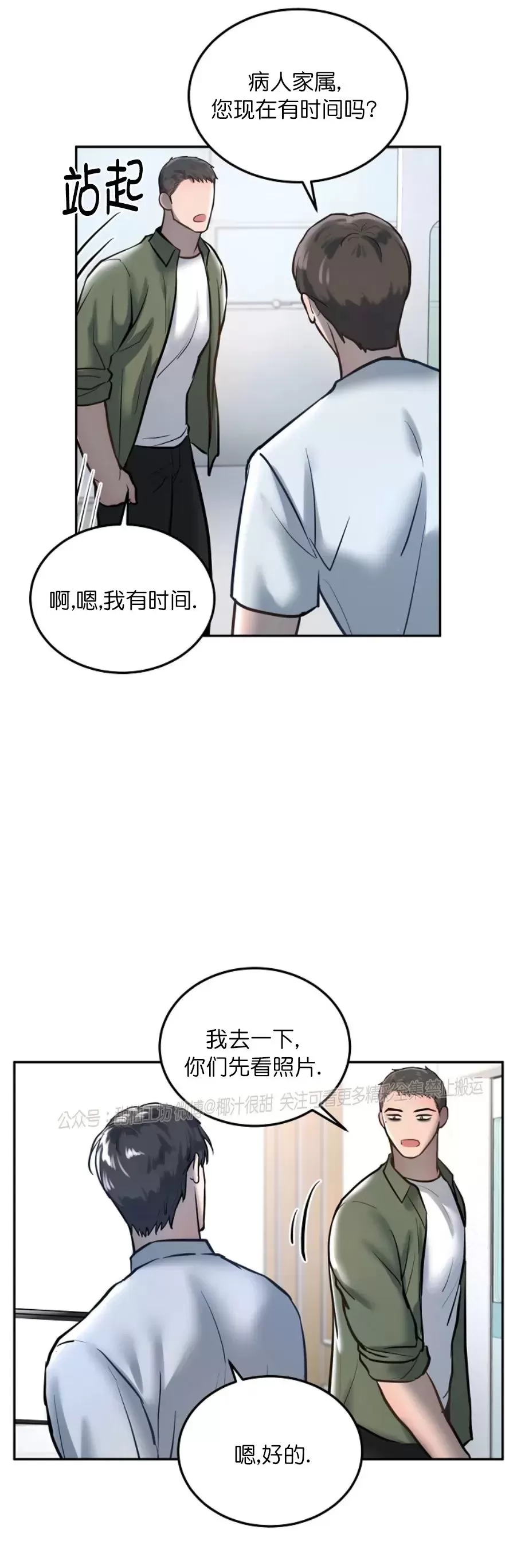 舒适返卷器/舒适的重逢 | 啵乐 - 腐味满满漫画,第29话2图