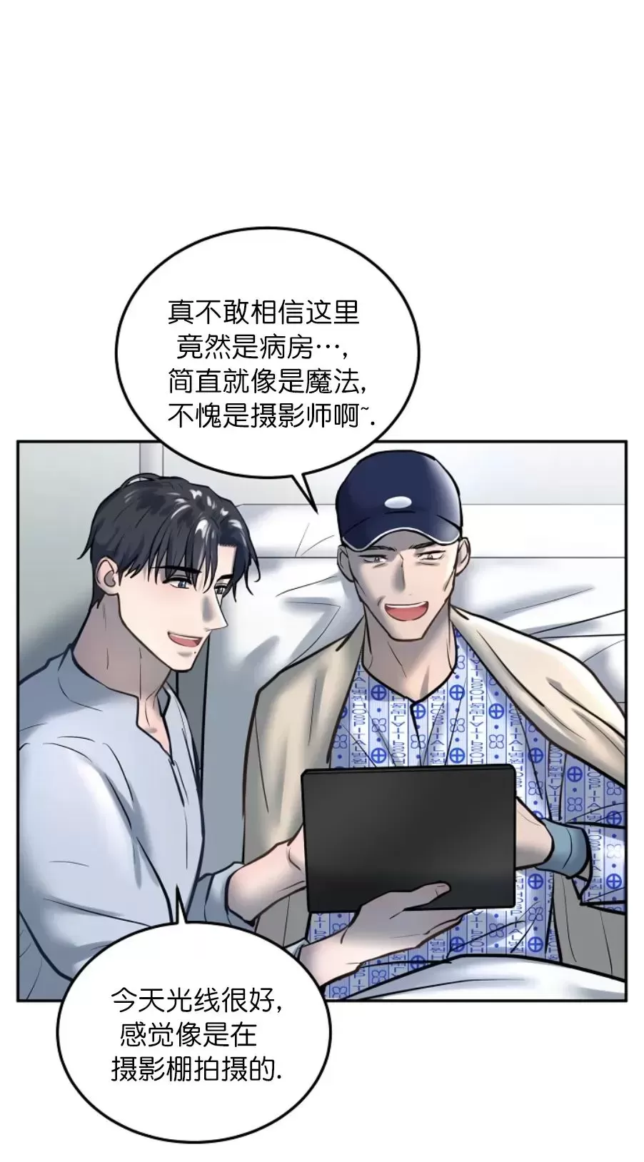 舒适返卷器/舒适的重逢 | 啵乐 - 腐味满满漫画,第29话3图
