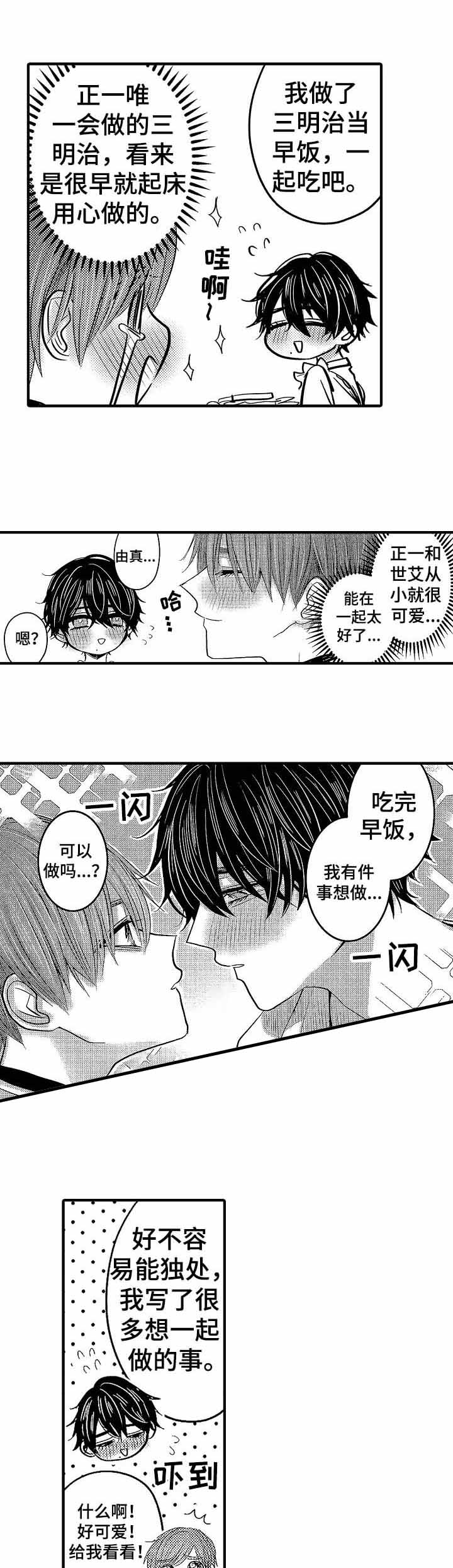 心跳信息素漫画在线阅读漫画,第59话5图