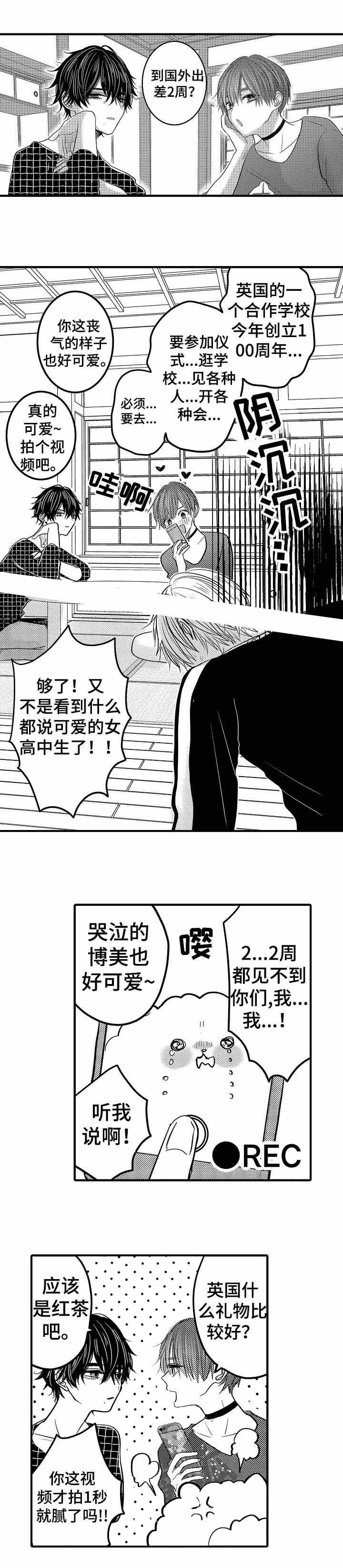 心跳信息素漫画在线阅读漫画,第59话1图
