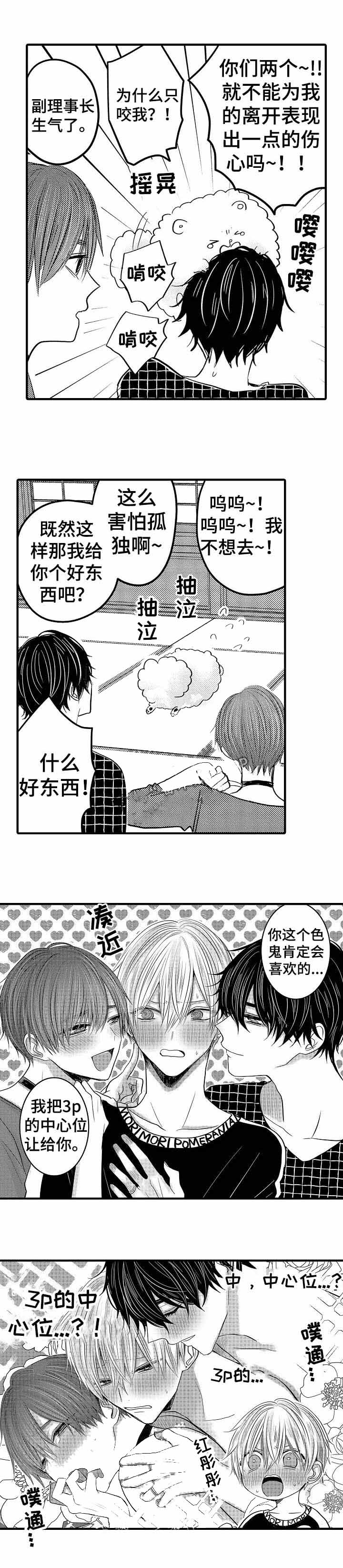 心跳信息素漫画在线阅读漫画,第59话2图