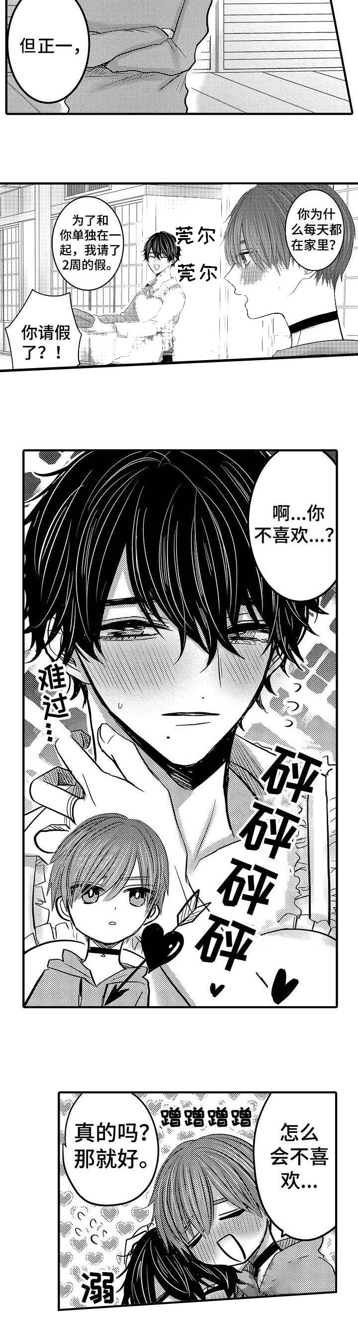 心跳信息素漫画在线阅读漫画,第59话4图