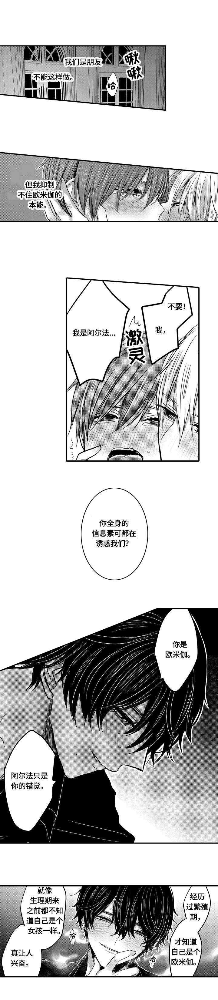心跳信息素第二季48漫画,第3话3图