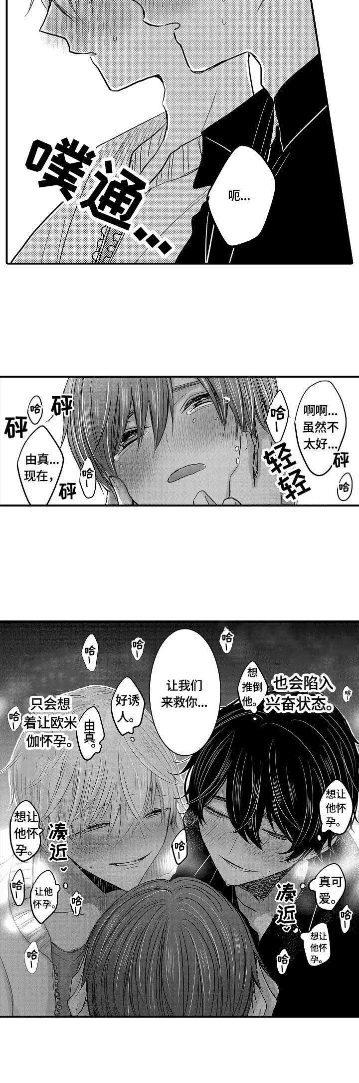心跳信息素第二季48漫画,第3话2图