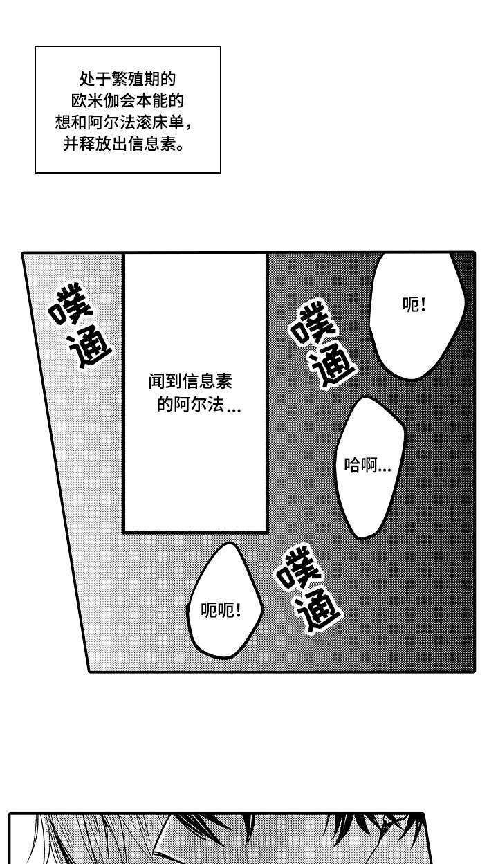 心跳信息素第二季48漫画,第3话1图