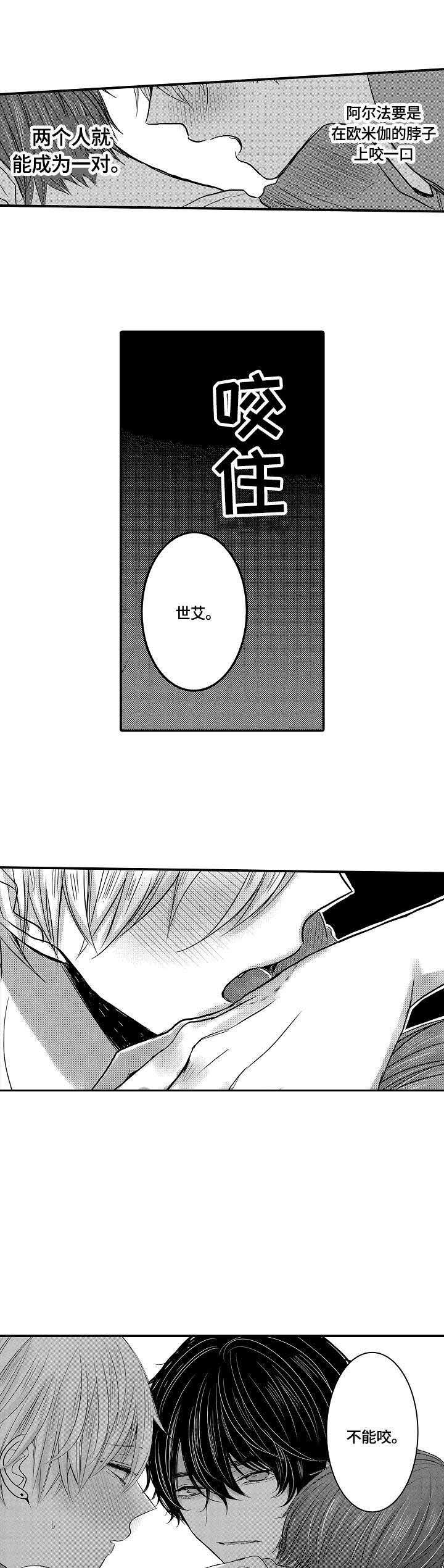 心跳信息素第二季48漫画,第3话5图