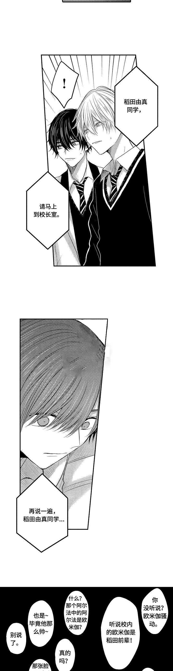 伪造报告无减心跳信息素漫画,第26话3图