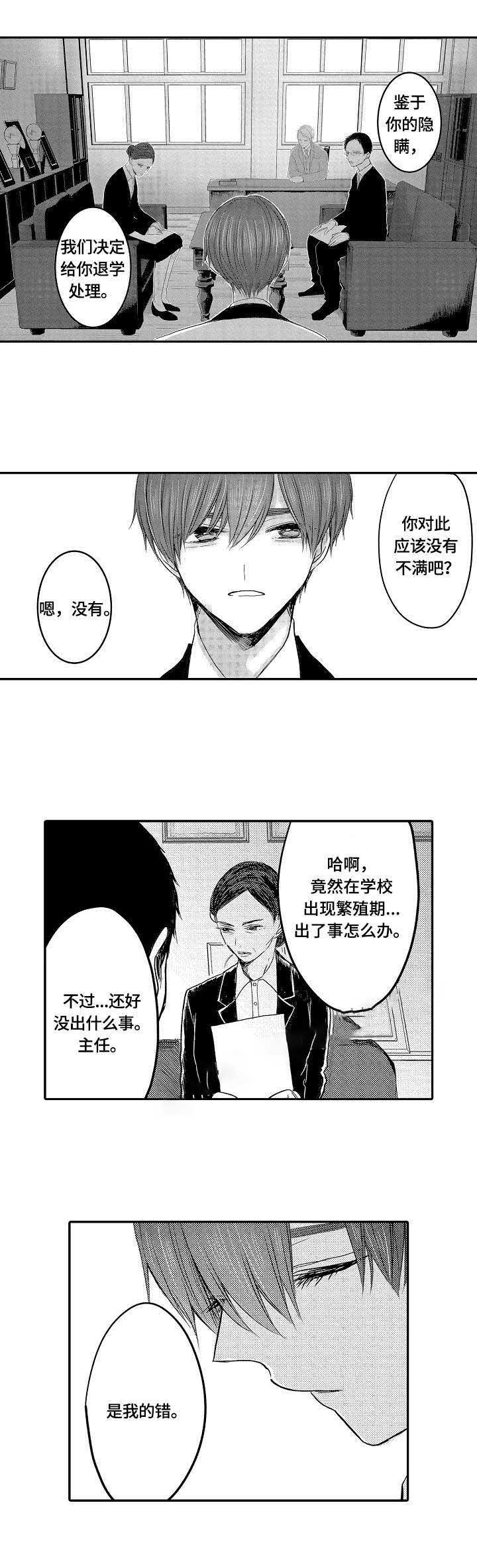 伪造报告无减心跳信息素漫画,第26话5图